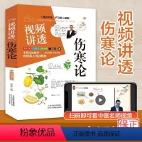 [正版]视频讲透伤寒论神医张仲景原著中华经典名著全本注释翻译丛书倪海厦全套中医养生大全医学全书药方千金方剂中医书籍