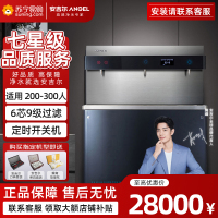 安吉尔净化加热一体饮水台 商务直饮AHR2801-8030K3