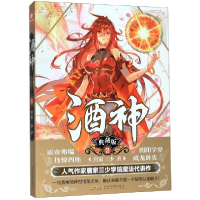 音像酒神(典藏版2)唐家三少|责编:李芳//曾柱柱