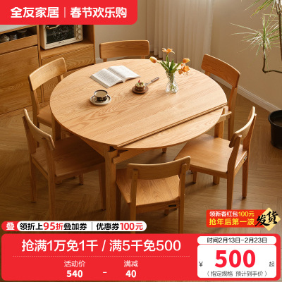 全友家居北欧原木风实木餐桌客厅可变圆折叠饭桌红橡木餐桌