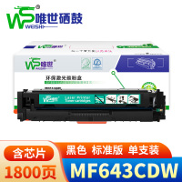 唯世硒鼓MF643CDW支