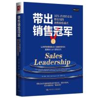正版新书]带出销售[美]基思·罗森9787300288680