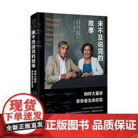广雅 · 来不及说完的故事:纳粹大屠杀幸存者生命纪实 (瑞典)约万·拉杰斯/著 二战回忆 广西师范大学出版社