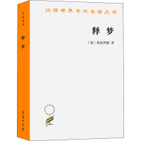 正版新书]释梦(奥)弗洛伊德9787100018876