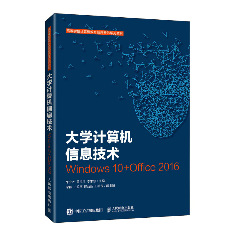 大学计算机信息技术 朱立才 黄津津 李忠慧 著 大中专 文轩网
