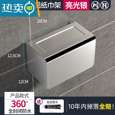 敬平厕所防水免打孔式抽纸盒卷纸架洗手间太空铝用品大全 防水方型加长20厘米[亮光银]纸巾盒