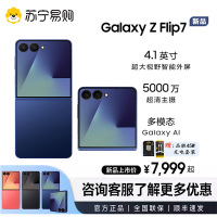 三星Galaxy Z Flip7 512G