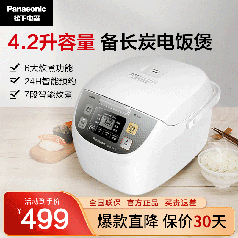 松下(Panasonic)电饭煲家用多功能可预约4.2升 1-6人备长炭内胆电饭锅SR-DC156-N