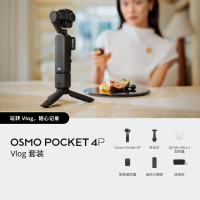 大疆 DJI Osmo Pocket 4P 双主摄口袋电影机 Vlog套装 随心换 1年版