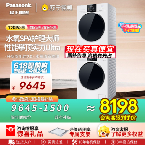 松下白月光4.0Ultra洗烘套装10kg滚筒洗衣机+变频热泵烘干机除毛升级2.0水氧SPA护理N532T+8532NR