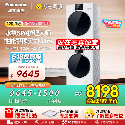松下白月光4.0Ultra洗烘套装10kg滚筒洗衣机+变频热泵烘干机除毛升级2.0水氧SPA护理N532T+8532NR