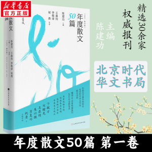 [M]年度散文50篇(2022·第1卷)-9787569949612