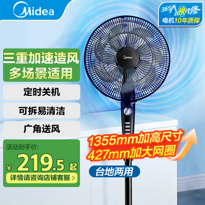美的(Midea)电风扇SAF35MA落地式台式两用风扇轻音柔风落地扇办公室电扇立式大风量节能易拆洗节能宿舍电扇