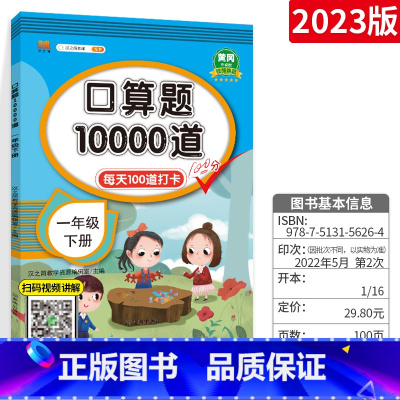 [正版]一年级下册口算题卡 小学一年级下册同步训练练习册 人教版数学思维口算天天练每天100道练习题 一年级口算50以