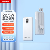 纽曼(Newmine)10000毫安时充电宝可拆卸自带线便携移动电源22.5W超级快充数显3C认证可飞机高铁 白色
