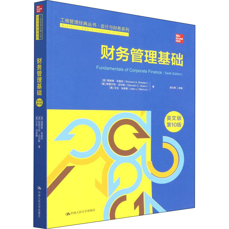 醉染图书财务管理基础 英文版 0版9787300301938