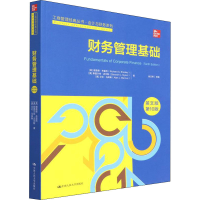 醉染图书财务管理基础 英文版 0版9787300301938