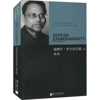 [M]迪佩什·查卡拉巴提读本-9787549100859