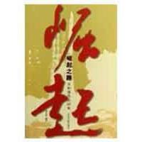 正版新书]崛起之路——共和国风云60年徐文钦9787507327977