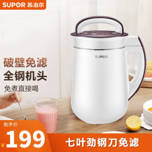 苏泊尔(SUPOR)豆浆机 1.2L多功能全自动高速破壁全钢无网免过滤 多功能密闭熬煮 可保温 DJ12B-Y58E