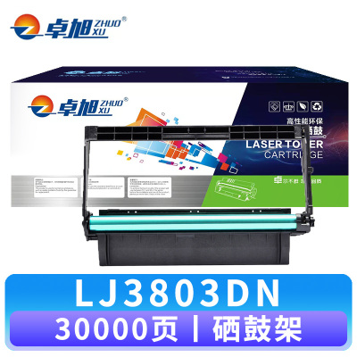 卓旭 硒鼓LJ3803DN 支 鼓架