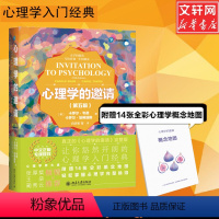 [正版]理学的邀请(第5版)
