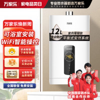 万家乐 12升热水器燃气热水器燃热 WiFi智控 恒温平衡式家用热水器液化气 JSG24-12R2(20Y)