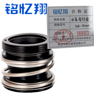 铭忆翔 水泵密封圈 208-50mm 个