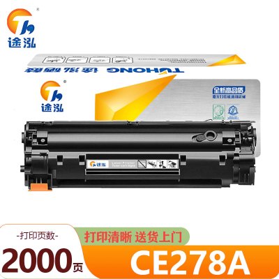 途泓 硒鼓 CE278A 支