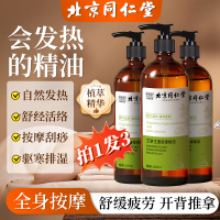 北京同仁堂全身按摩生姜精油发热通经络舒缓精华液肩颈开背刮痧推拿驱寒3瓶