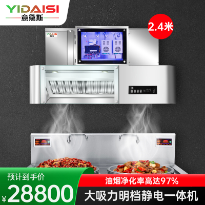 意黛斯 明档静电一体机商用油烟机大吸力油烟净化器一体机酒店食堂厨房环保轻油烟内循环净化器YDS-LF-FHMD24