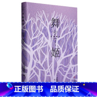 [正版]舞姬(川端康成作品精选)