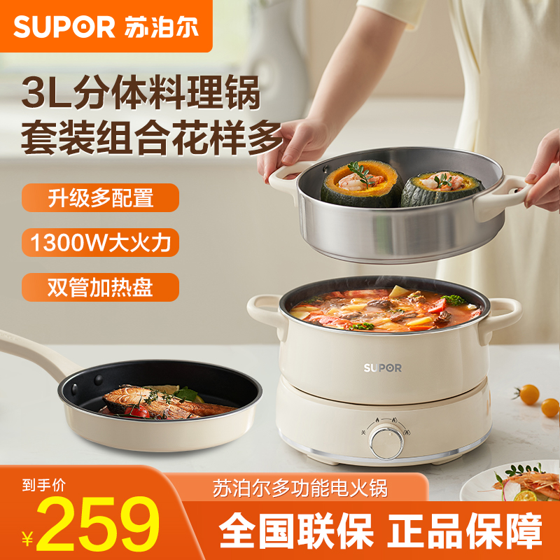 苏泊尔(SUPOR)电火锅多功能家用3L/升分体式可拆洗1300W功率电蒸锅煎锅 烤肉涮火锅锅具H22YK855A 白色