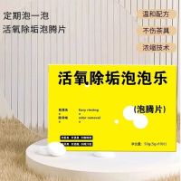 [补贴10%]泡泡乐活氧除垢茶垢洗茶渍清洁剂去除垢神器茶水杯子泡腾片水垢