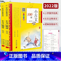 小古文100课 [正版]全彩全解小学国学教育读本道德经三字经山海经论语声律启蒙增广贤文孙子兵法小学生必背古诗词75+80
