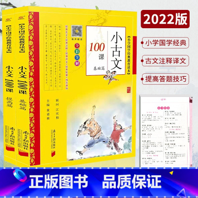 小古文100课 [正版]全彩全解小学国学教育读本道德经三字经山海经论语声律启蒙增广贤文孙子兵法小学生必背古诗词75+80