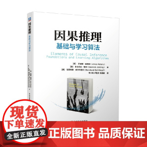 因果推理 基础与学习算法 乔纳斯·彼得斯 著 计算机与互联网