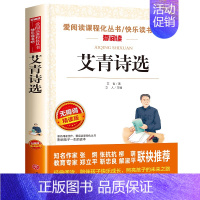 艾青诗选 [正版]选3本30元繁星春水 冰心儿童文学全集 青少年版课外书三年级四年级至六年级 小学生课外阅读书籍繁星.春