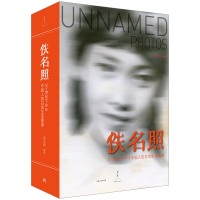 音像佚名照——20世纪下半叶中国人的日常生活图像晋永权