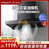 万和(Vanward) 一级能效 21m³顶吸式欧式吸油烟机 挥手智控CXW-380-WX536