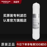 汉斯顿/Hunson净水器07纯GPAN 一体式复合超滤膜滤芯