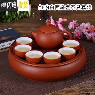 三维工匠现代茶具套装家用功夫紫砂茶盘潮汕陶瓷茶杯整套泡茶简约圆形茶壶 红内白西施壶茶具套装