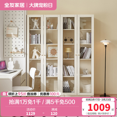 全友家居现代简约大容量书柜带玻璃门落地柜奶油风钢化玻璃书柜