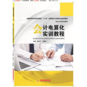 正版新书]会计电算化实训教程林冬平,毛慧华9787568053730
