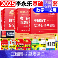 2025李永乐基础三件套 数学一[87-08真题] [正版]武忠祥2025/2026考研数学高数辅导讲义基础篇过关6