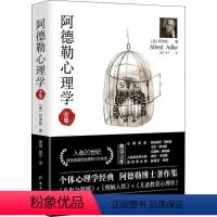 [正版]阿德勒心理学全集 (奥)阿尔弗雷德·阿德勒(Alfred Adler) 著 康源,盛宁 译 心理学社科 书店图