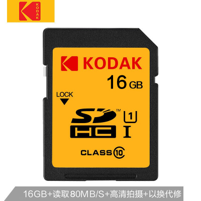 柯达(Kodak)SD卡16GB高速CLASS10拍摄全高清视频单反数码摄相机内存卡SDHC储存卡16G