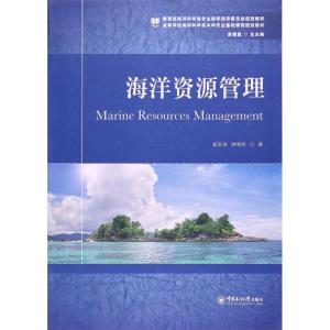 正版新书]海洋资源管理崔旺来9787567013834