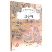 正版新书]绘本安徒生童话 丑小鸭[丹]安徒生著,赵保罗 译9787106