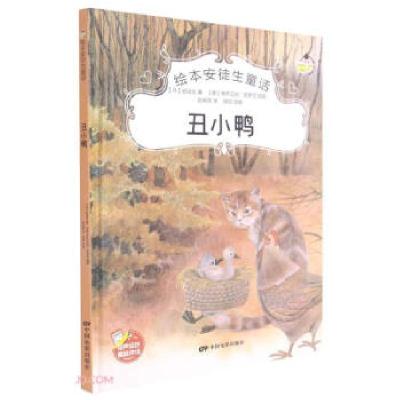 正版新书]绘本安徒生童话 丑小鸭[丹]安徒生著,赵保罗 译9787106